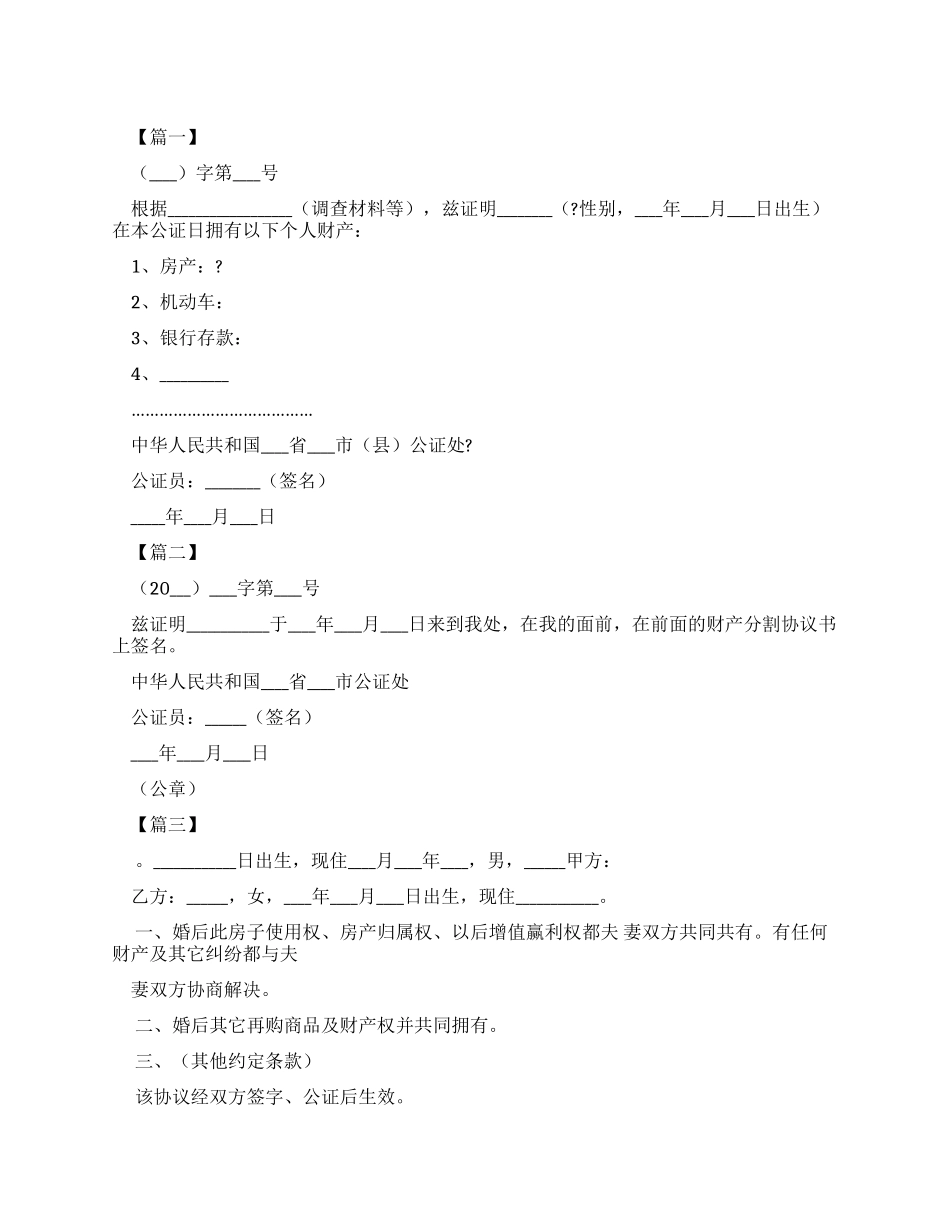 财产公证书格式样本_第1页