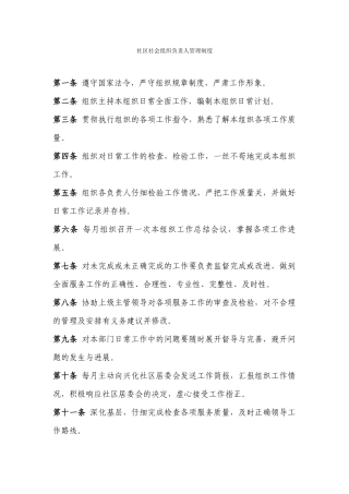 负责人管理制度