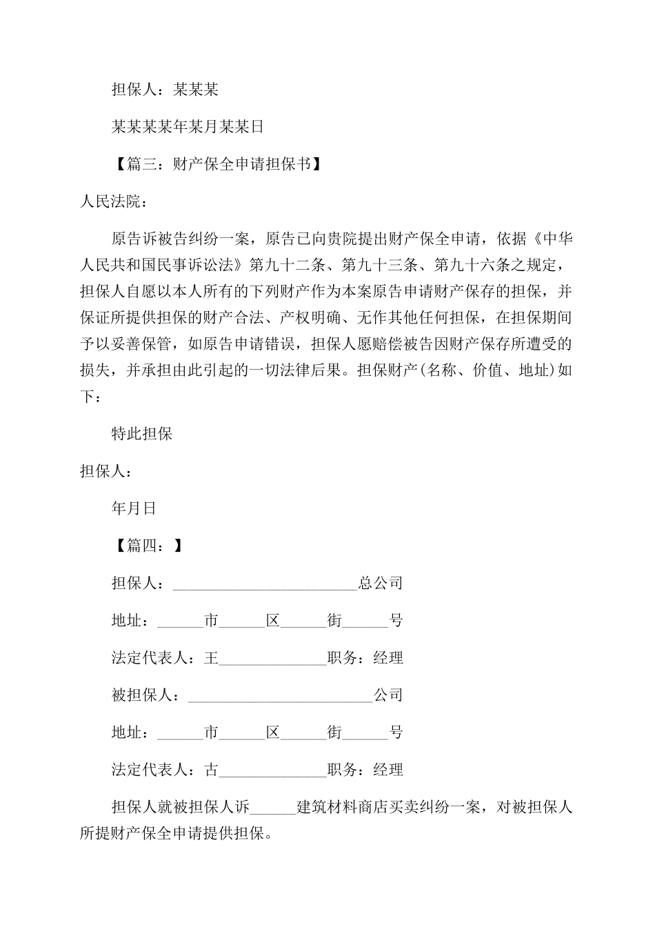 财产保全担保书_第2页