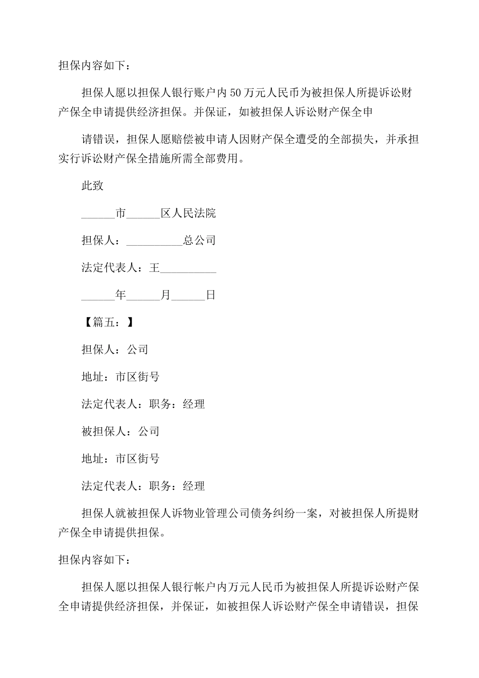 财产保全担保书_第3页