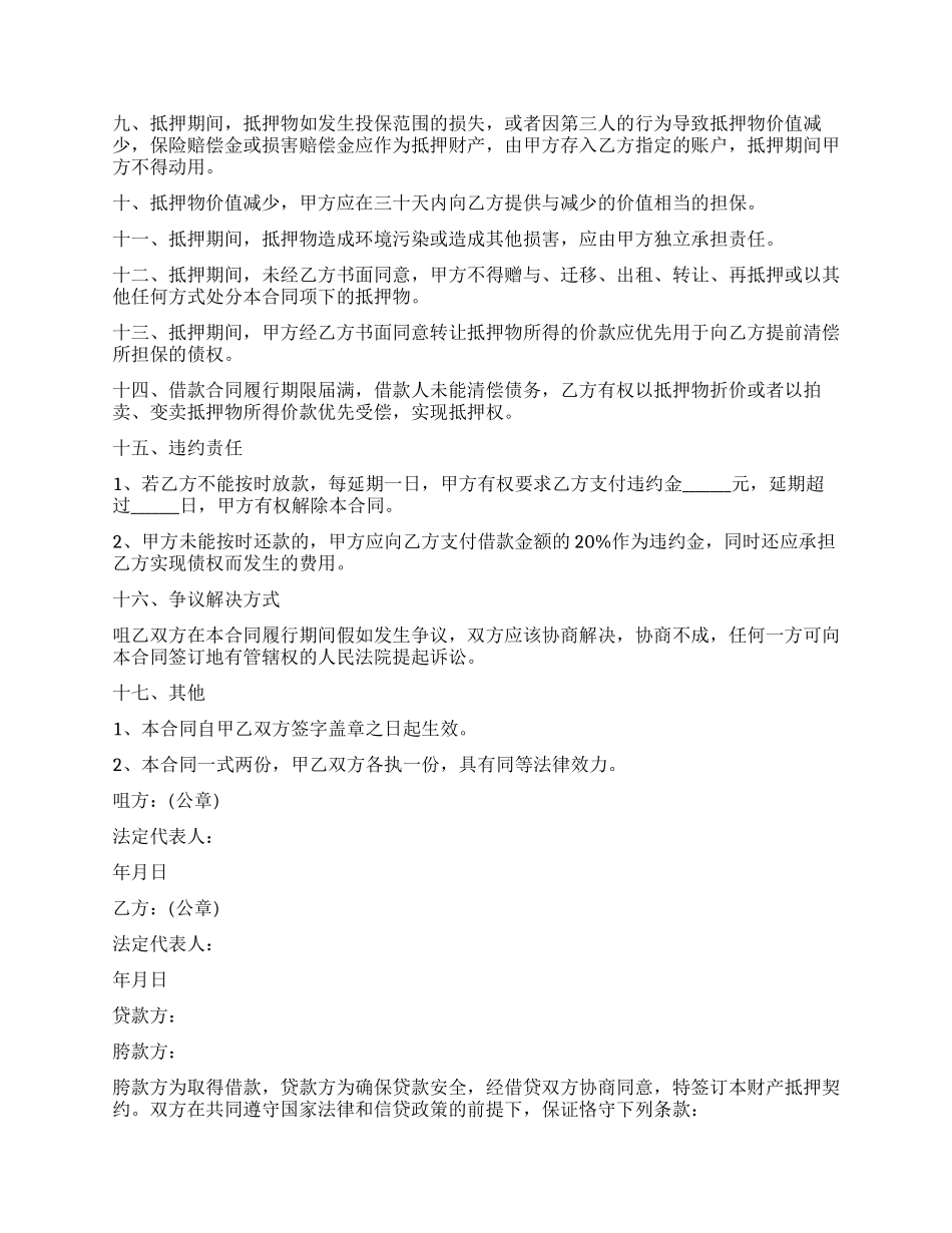 财产抵押借款合同协议书_第2页