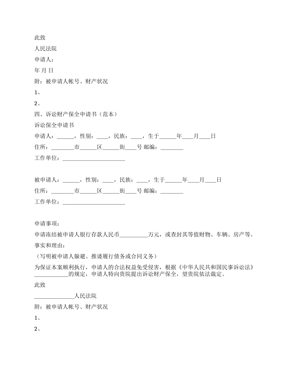 财产保全申请书写法_第2页