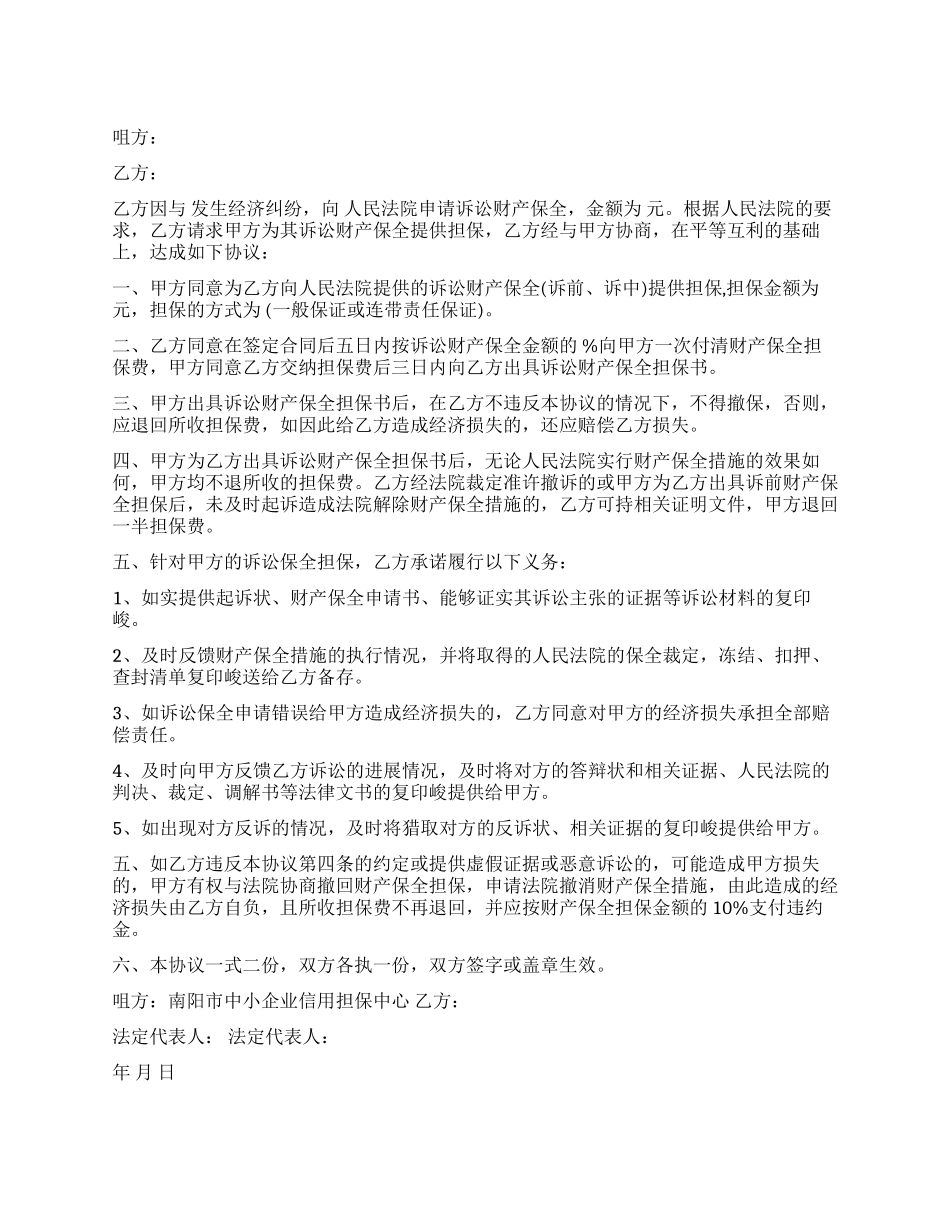 财产安全保护合同范本_第1页