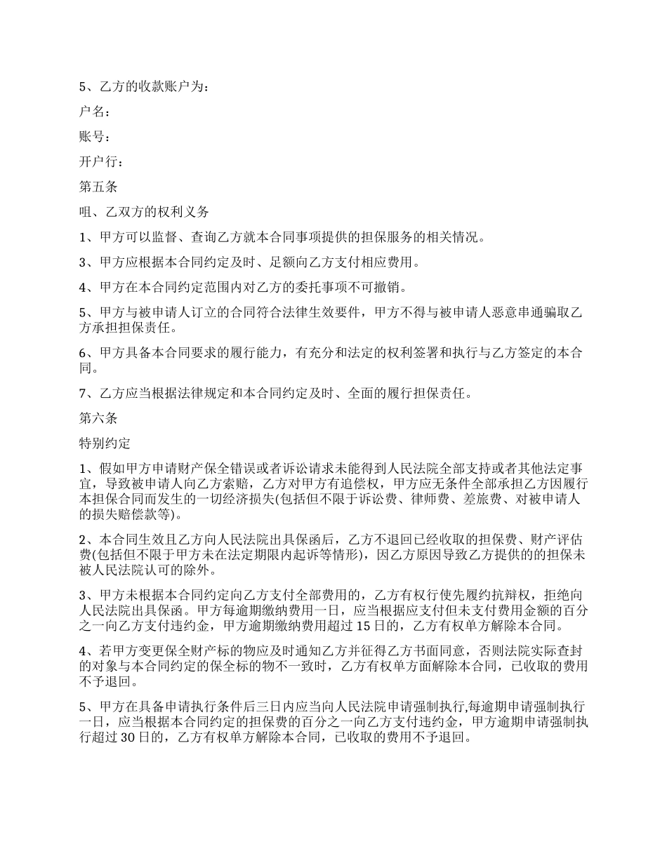 财产安全保护合同范本_第3页