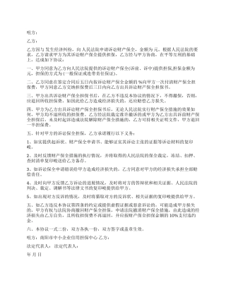 财产安全保护合同范本