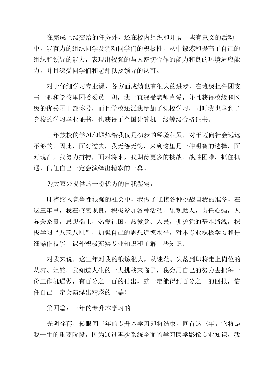 财会专业三年学习的自我鉴定范文_第2页