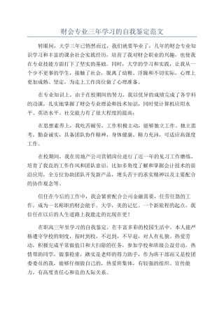 财会专业三年学习的自我鉴定范文