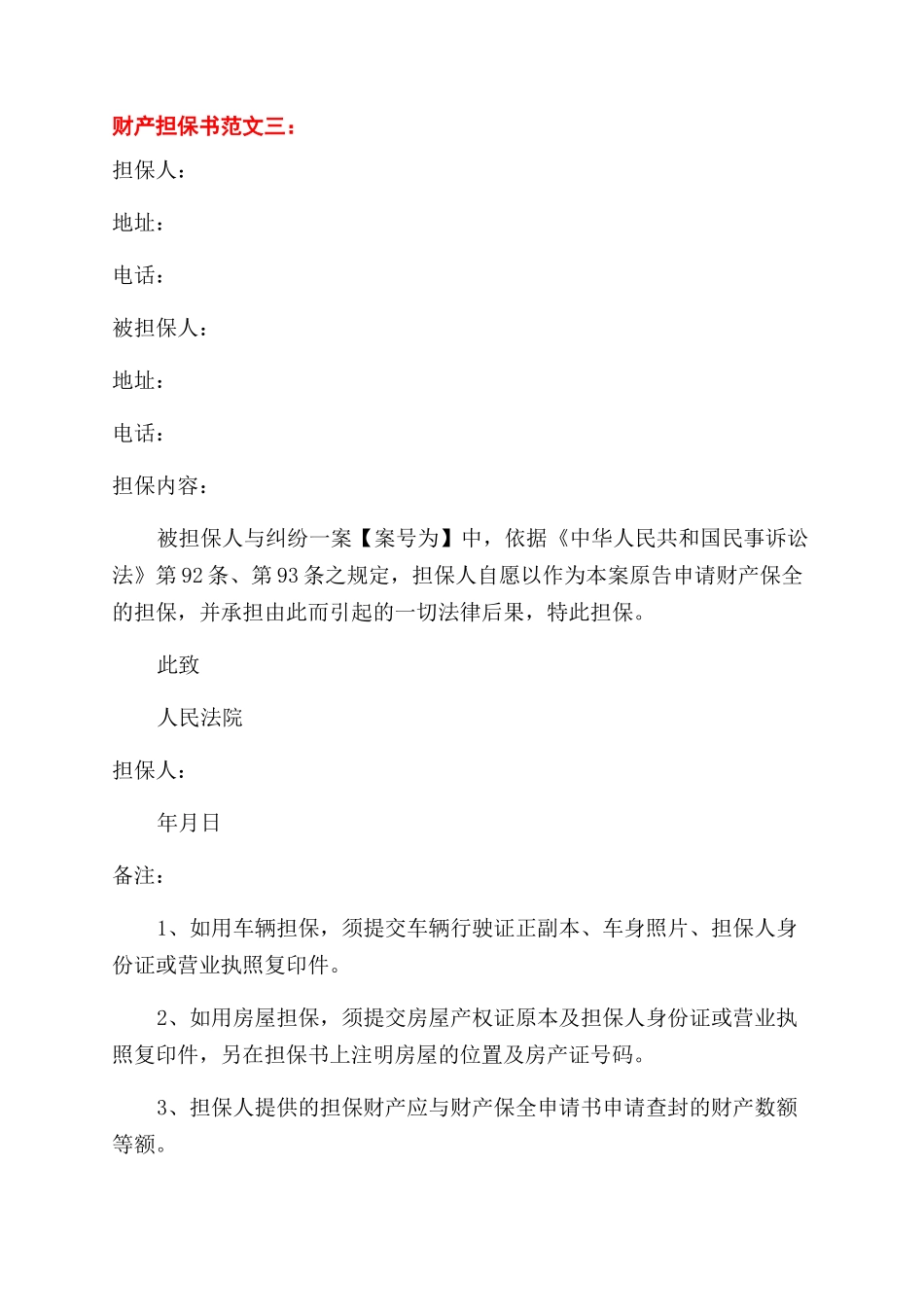 财产担保书精选_第2页