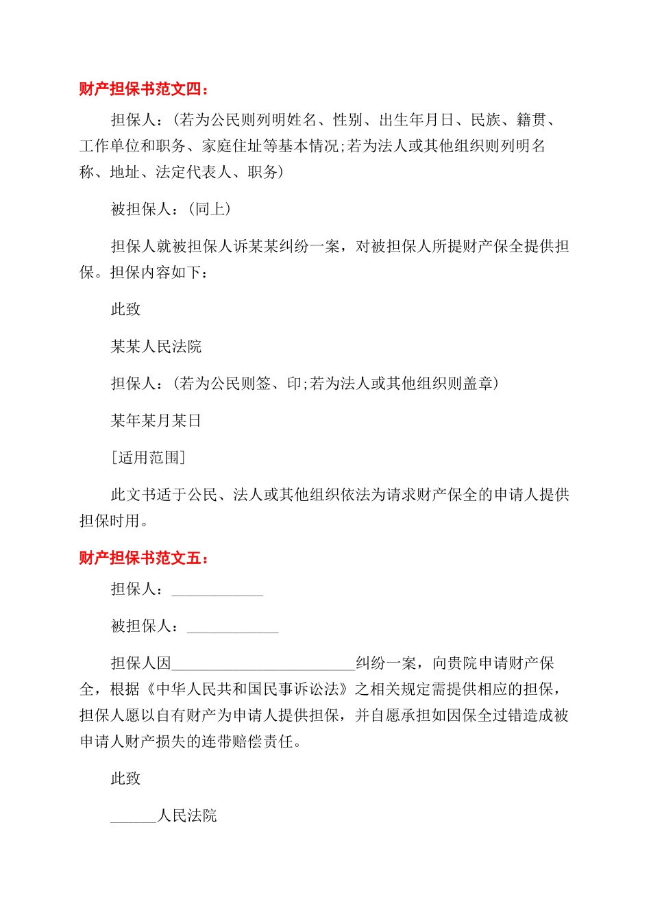 财产担保书精选_第3页