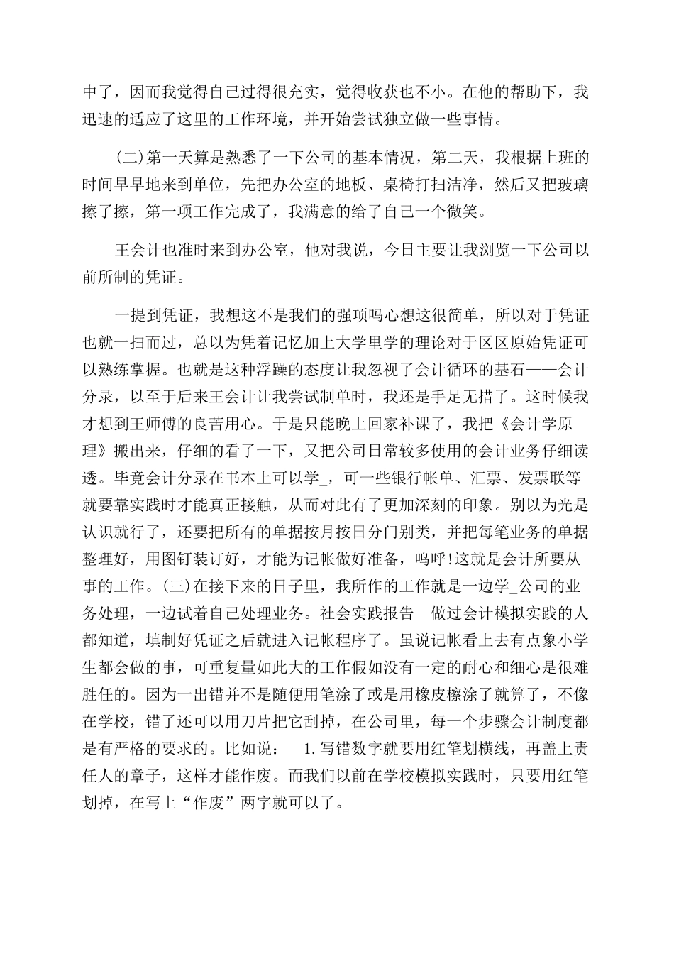 财会专业大学毕业生寒假实习报告范文_第3页