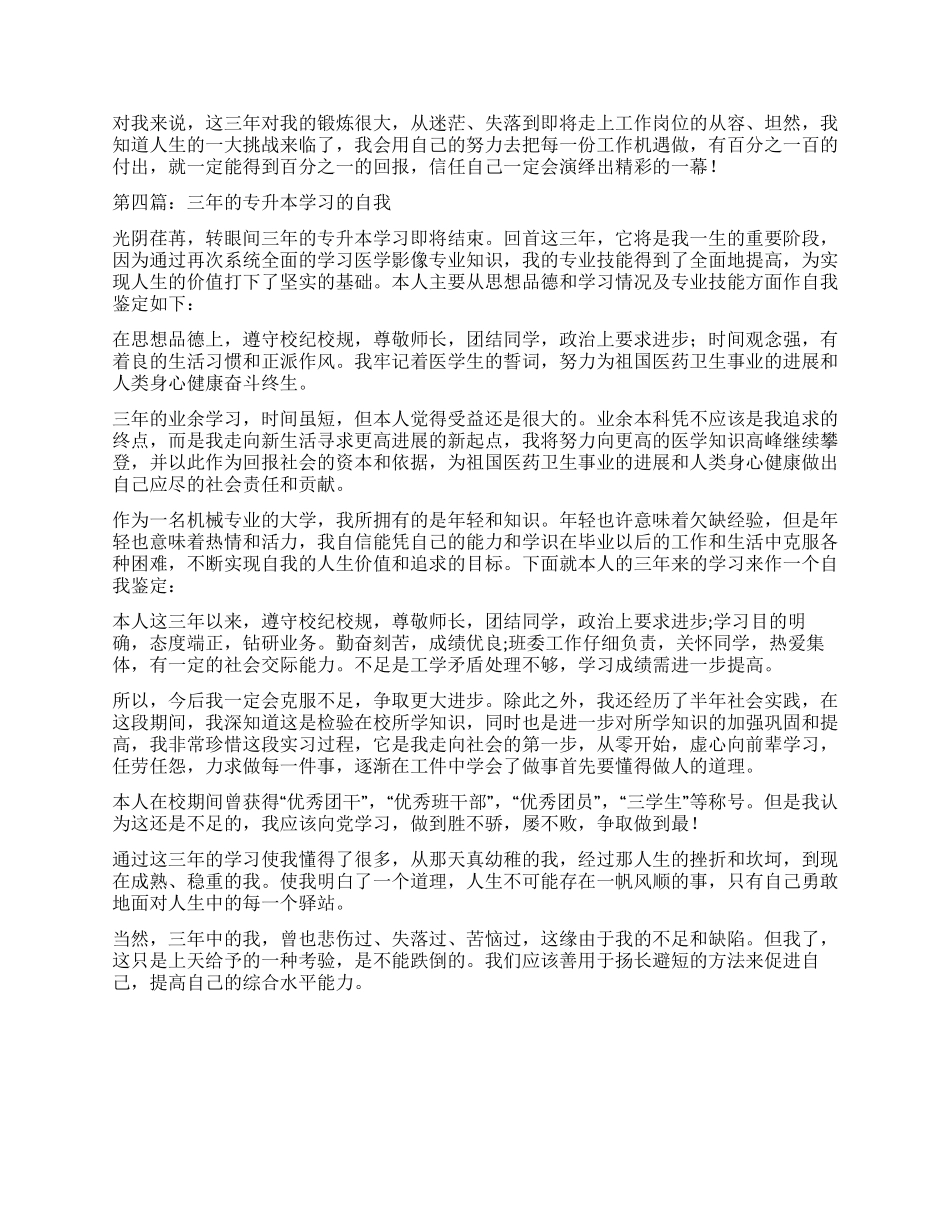 财会专业三年学习的自我鉴定_第2页