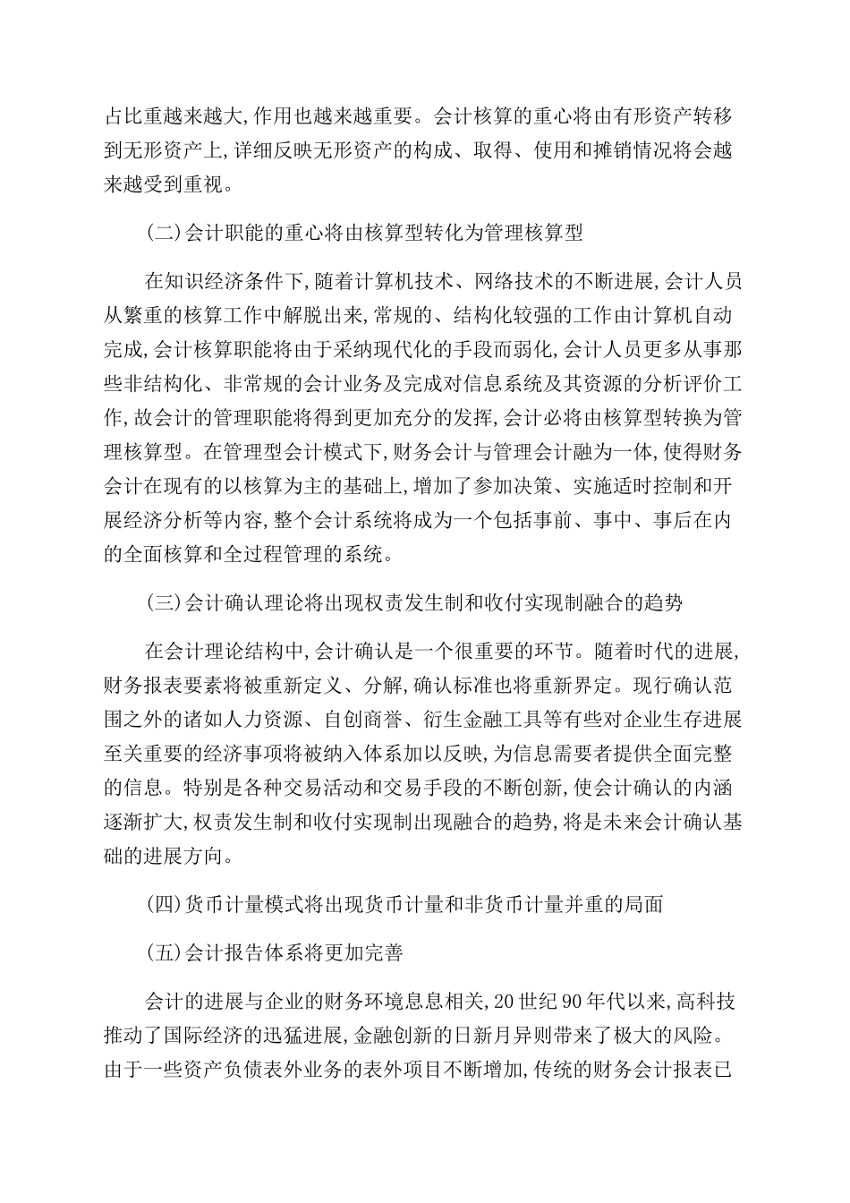 财会人员的将来趋势浅析_第3页