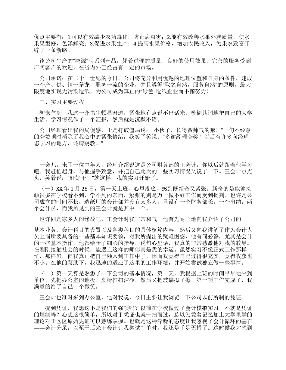 财会专业大学毕业生寒假实习报告_第2页