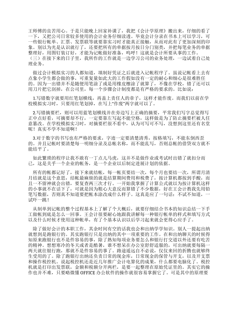财会专业大学毕业生寒假实习报告_第3页