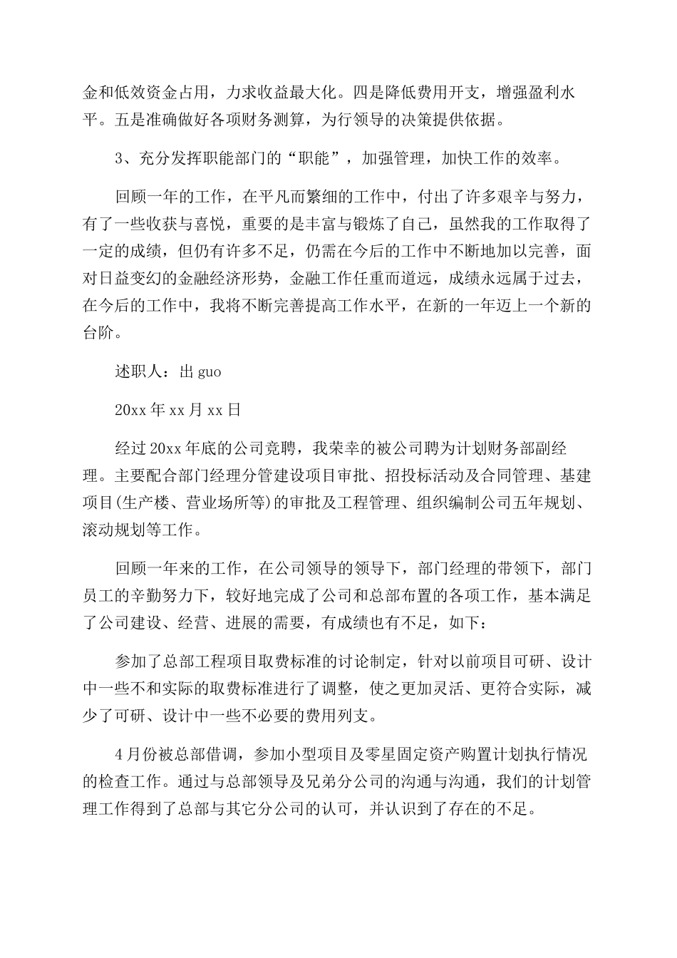 财会人员述职报告会计人员述职报告财务人员述职报告_第2页