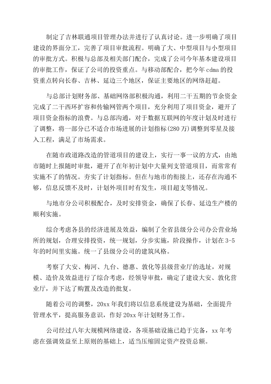 财会人员述职报告会计人员述职报告财务人员述职报告_第3页