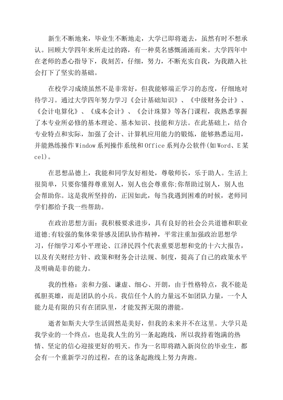 财会毕业生个人工作自我鉴定范文_第3页