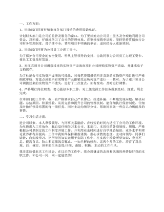 财会员工转正的自我鉴定