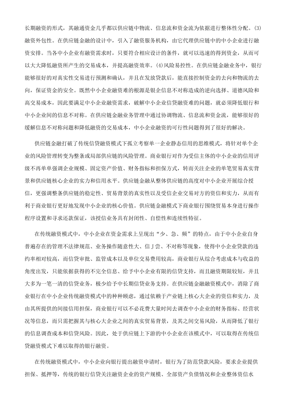 财信德供应链融资方案浅析_第2页