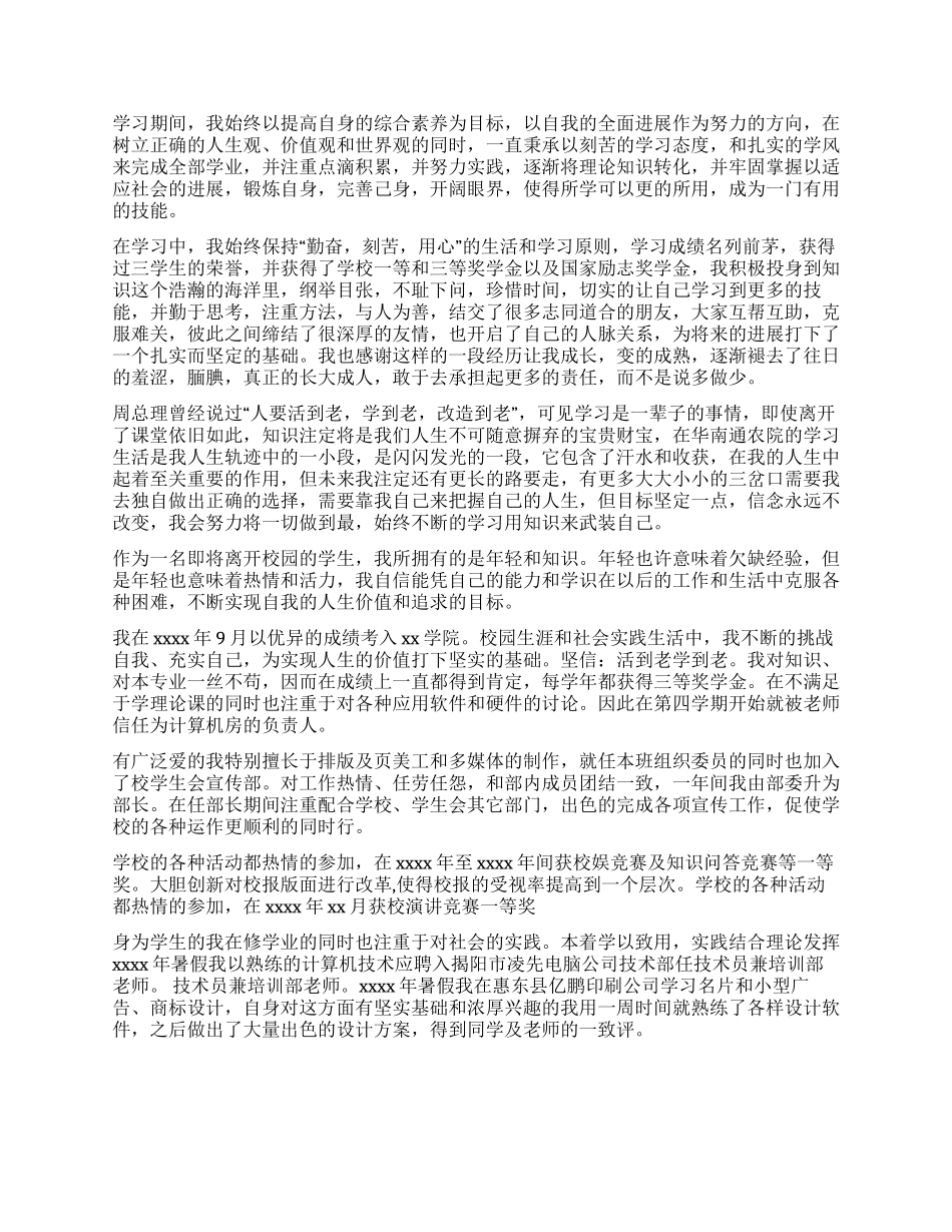 财会大学毕业生自我鉴定_第2页