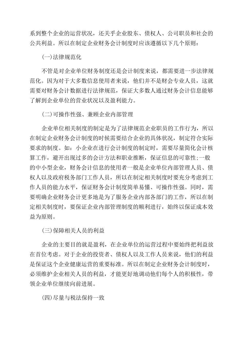 财会毕业论文范文_第2页
