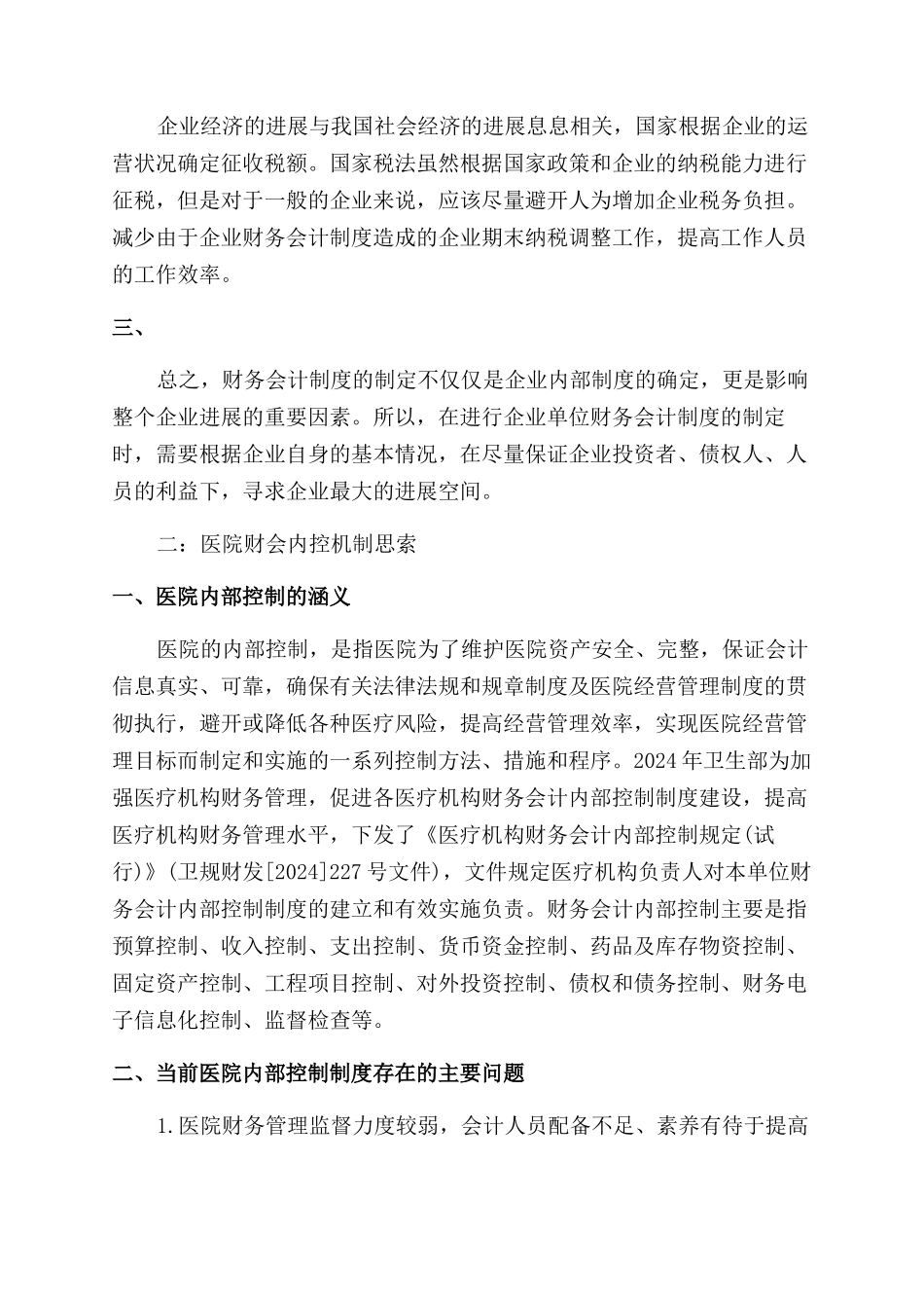 财会毕业论文范文_第3页