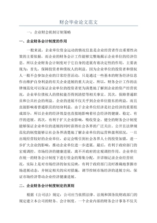 财会毕业论文范文