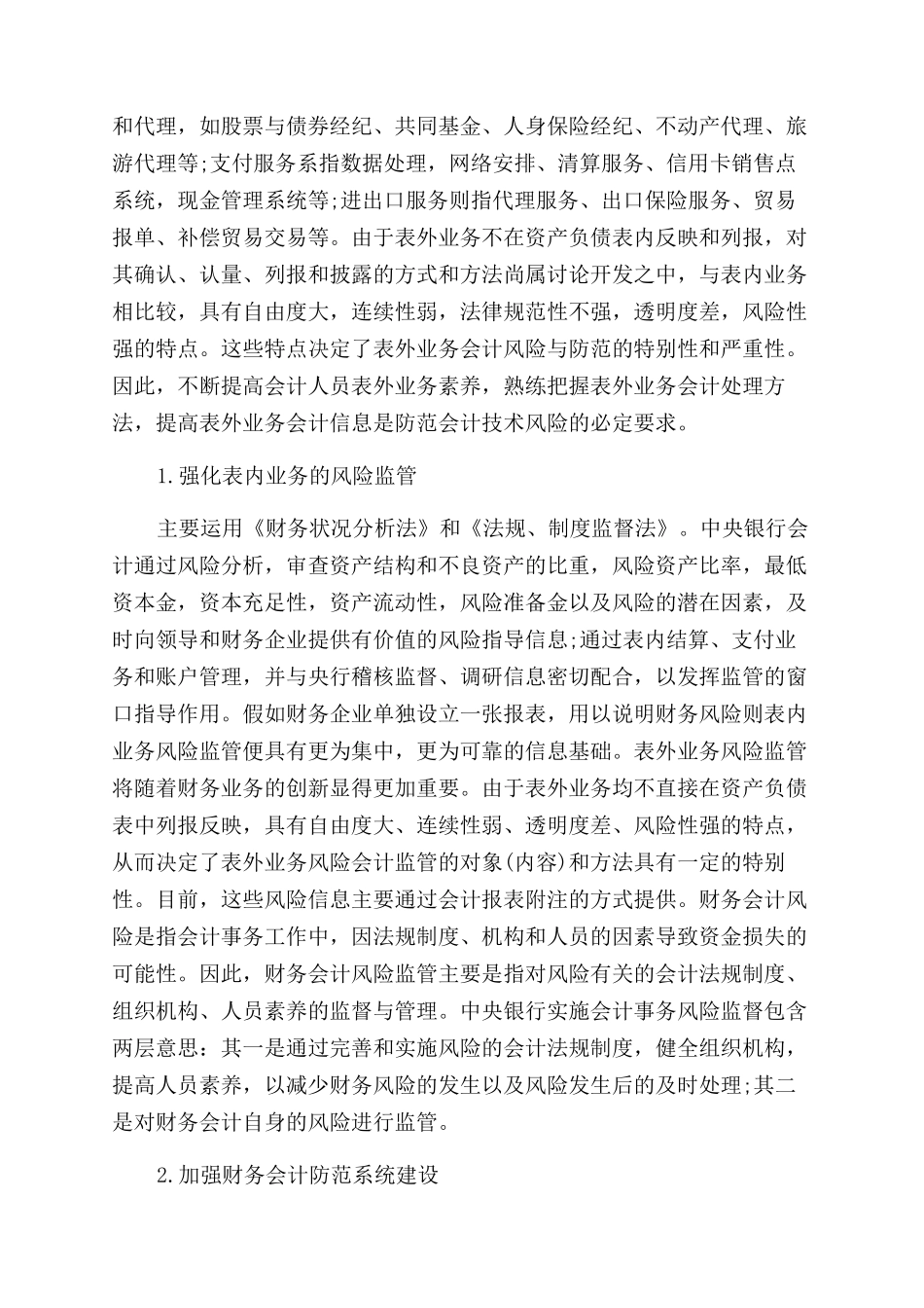 财会类毕业论文范文_第2页