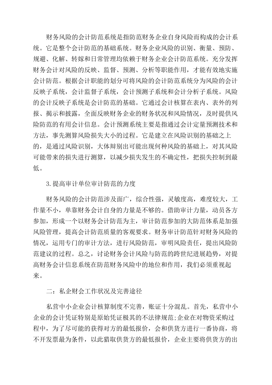 财会类毕业论文范文_第3页