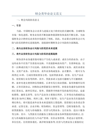 财会类毕业论文范文