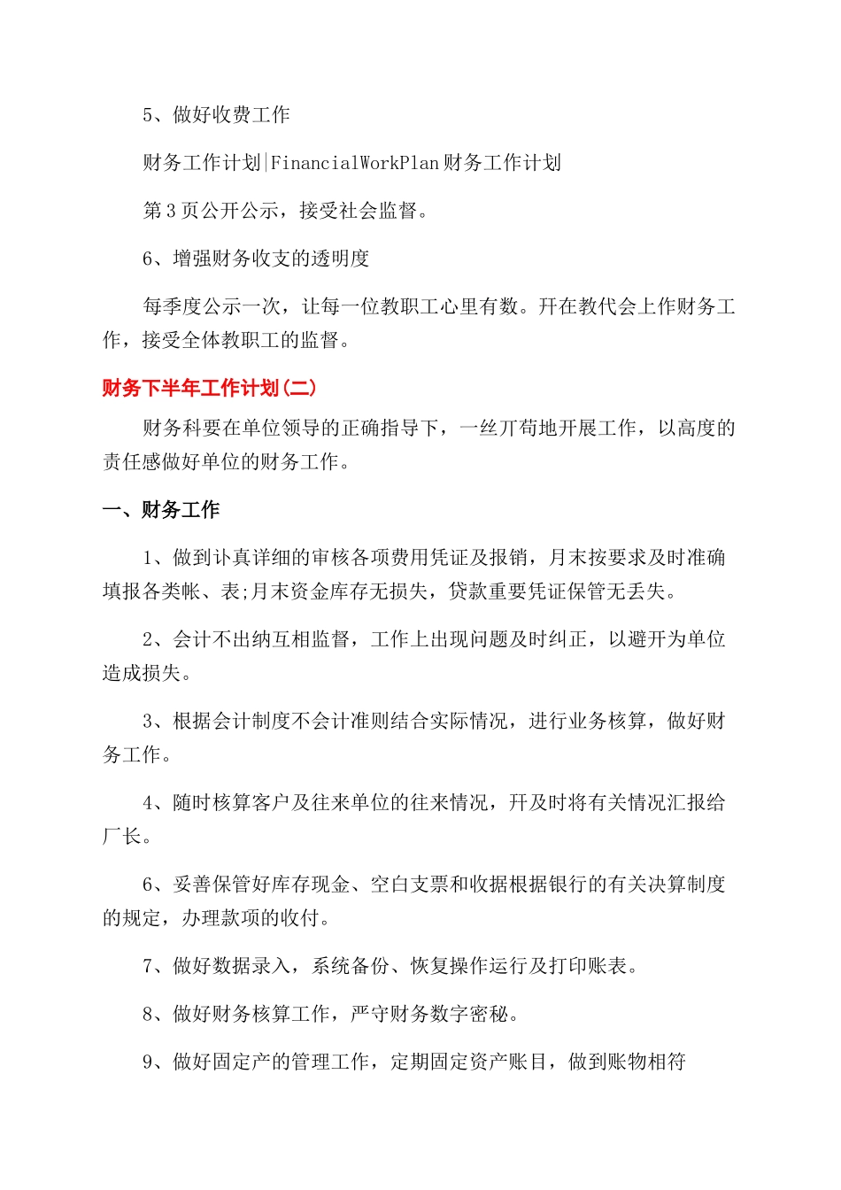 财务下半年工作计划范文_第2页