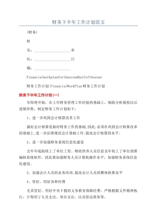财务下半年工作计划范文