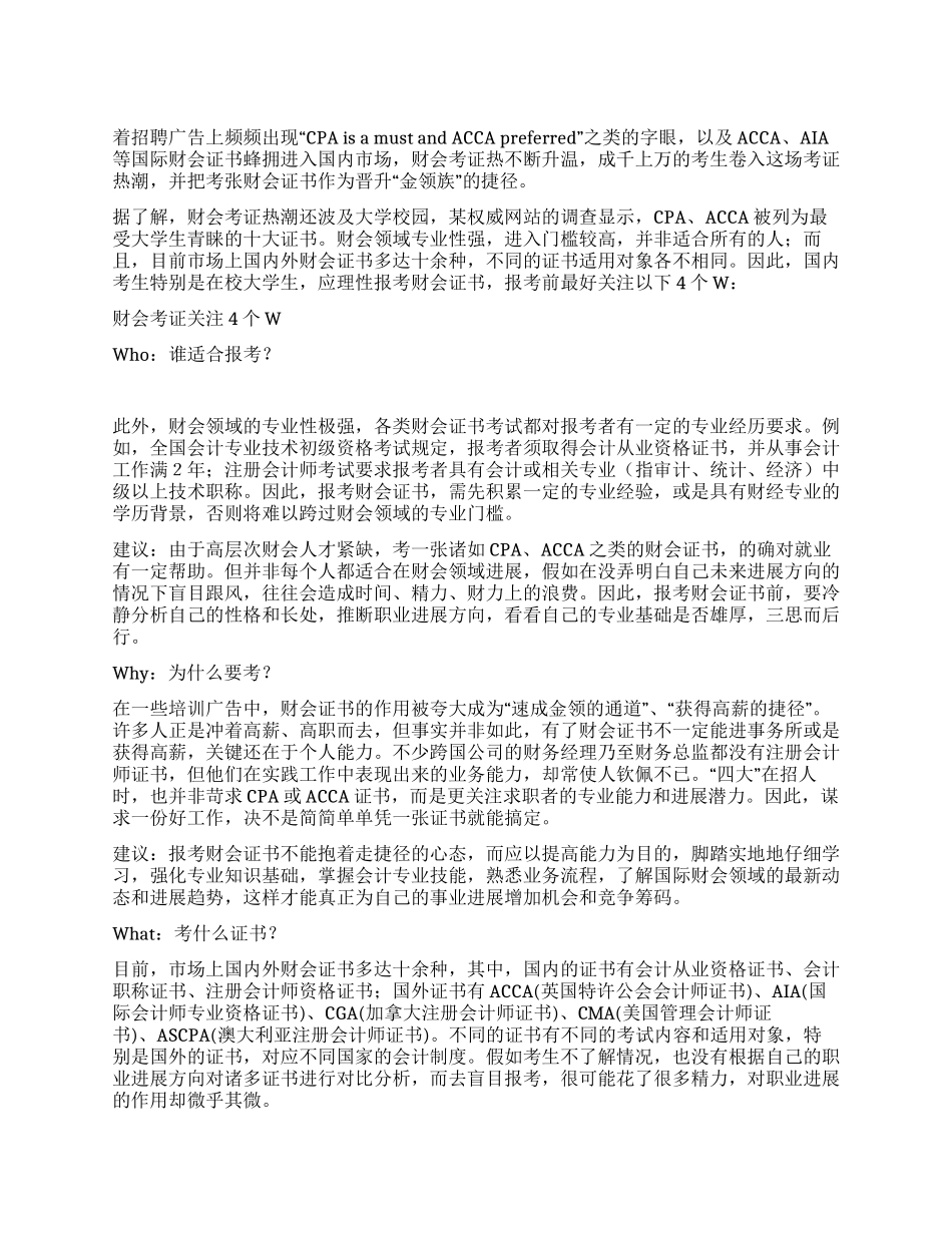 财会考证关注4个最关键的W_第1页