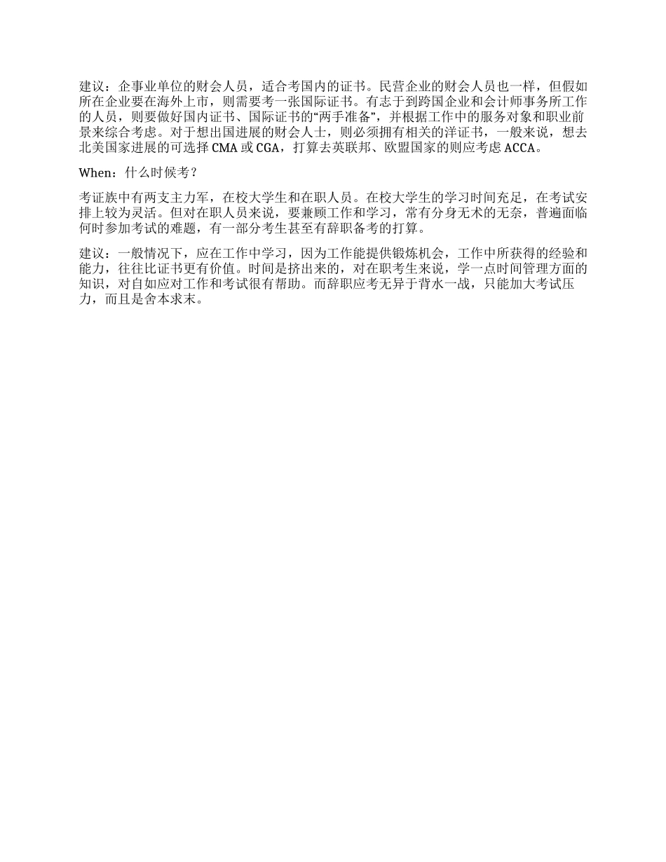 财会考证关注4个最关键的W_第2页