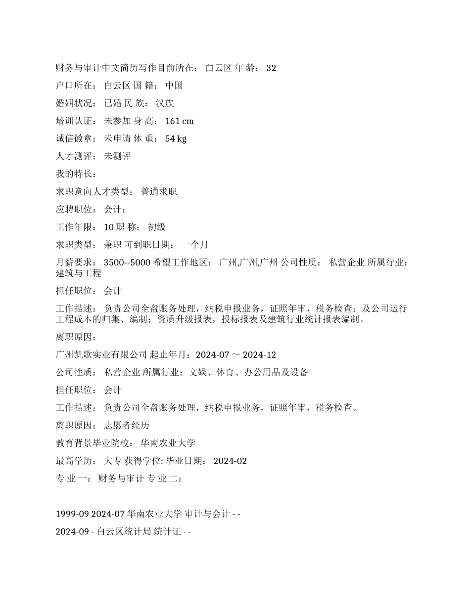 财务与审计中文简历写作_第1页