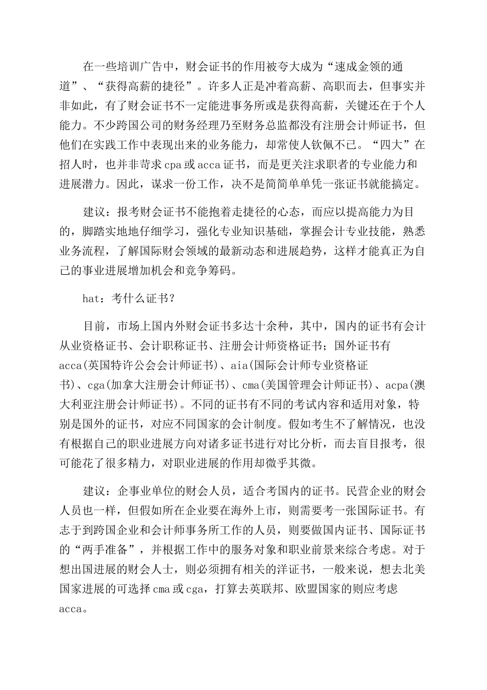 财会考证关注4个最关键的W(精选多篇)_第2页