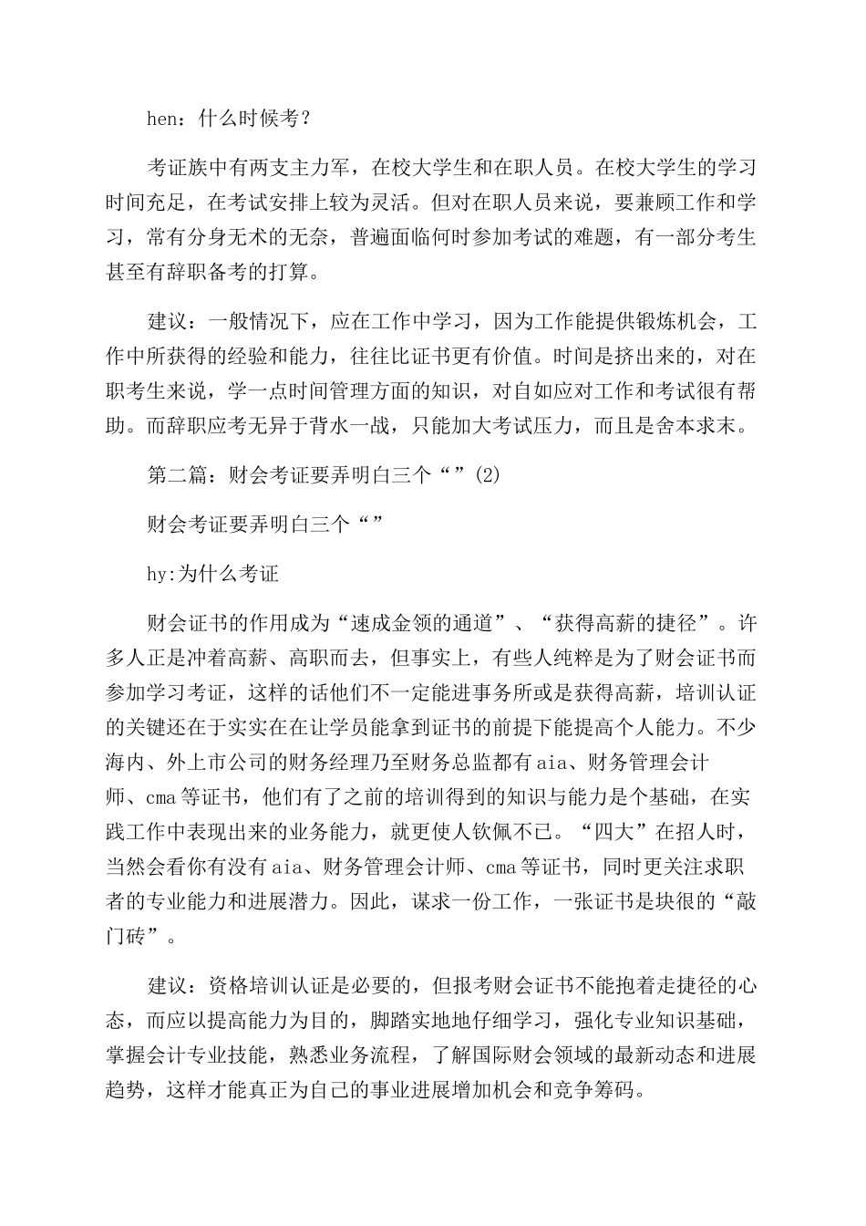 财会考证关注4个最关键的W(精选多篇)_第3页