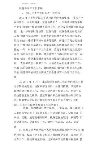 财务下半年的工作思路计划