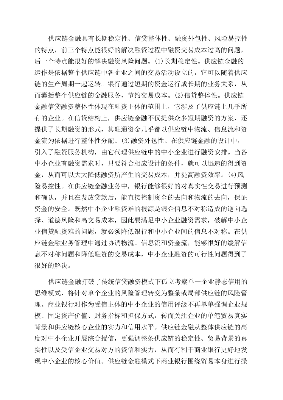 财信德供应链融资方案范文浅析_第2页