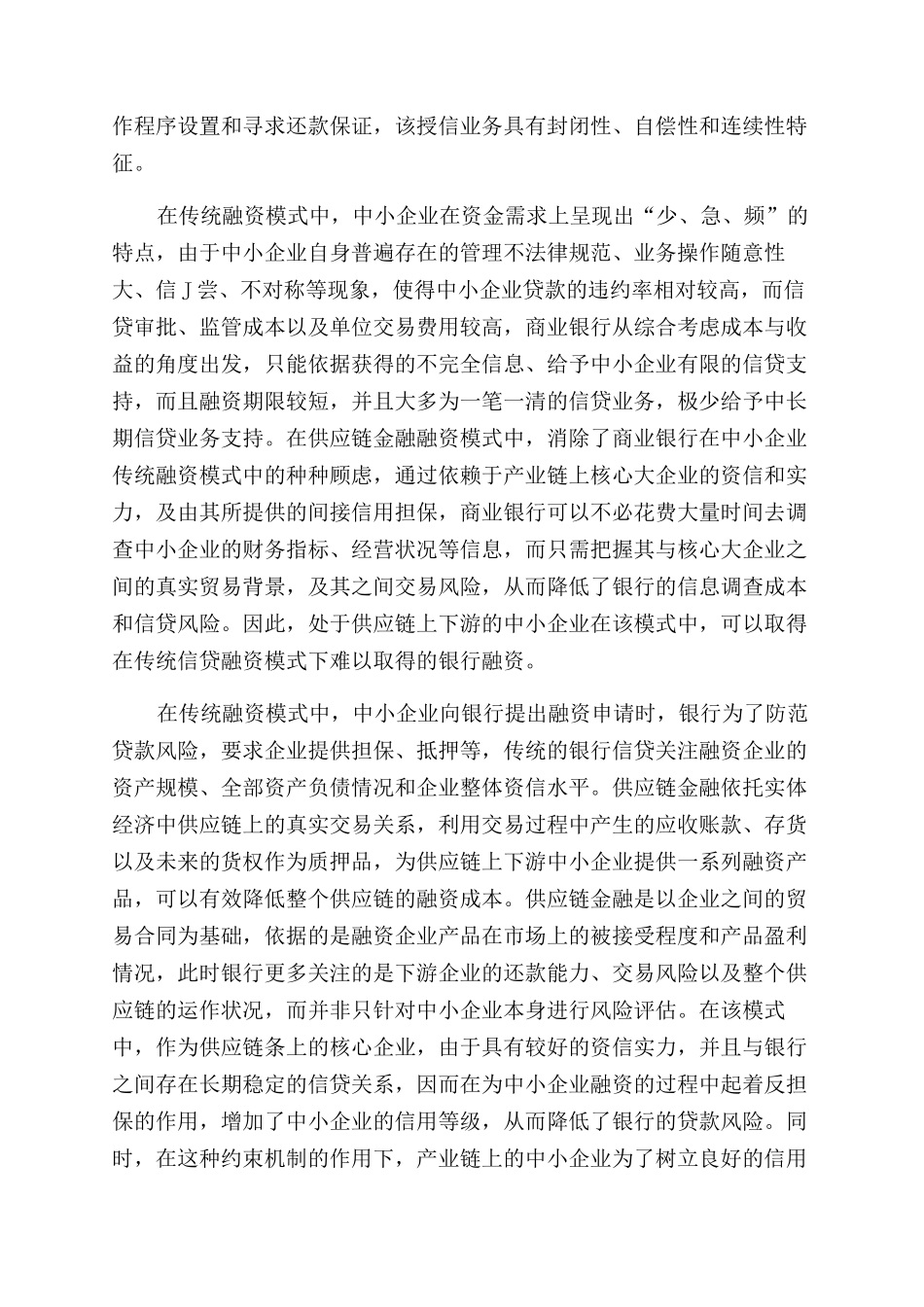 财信德供应链融资方案范文浅析_第3页