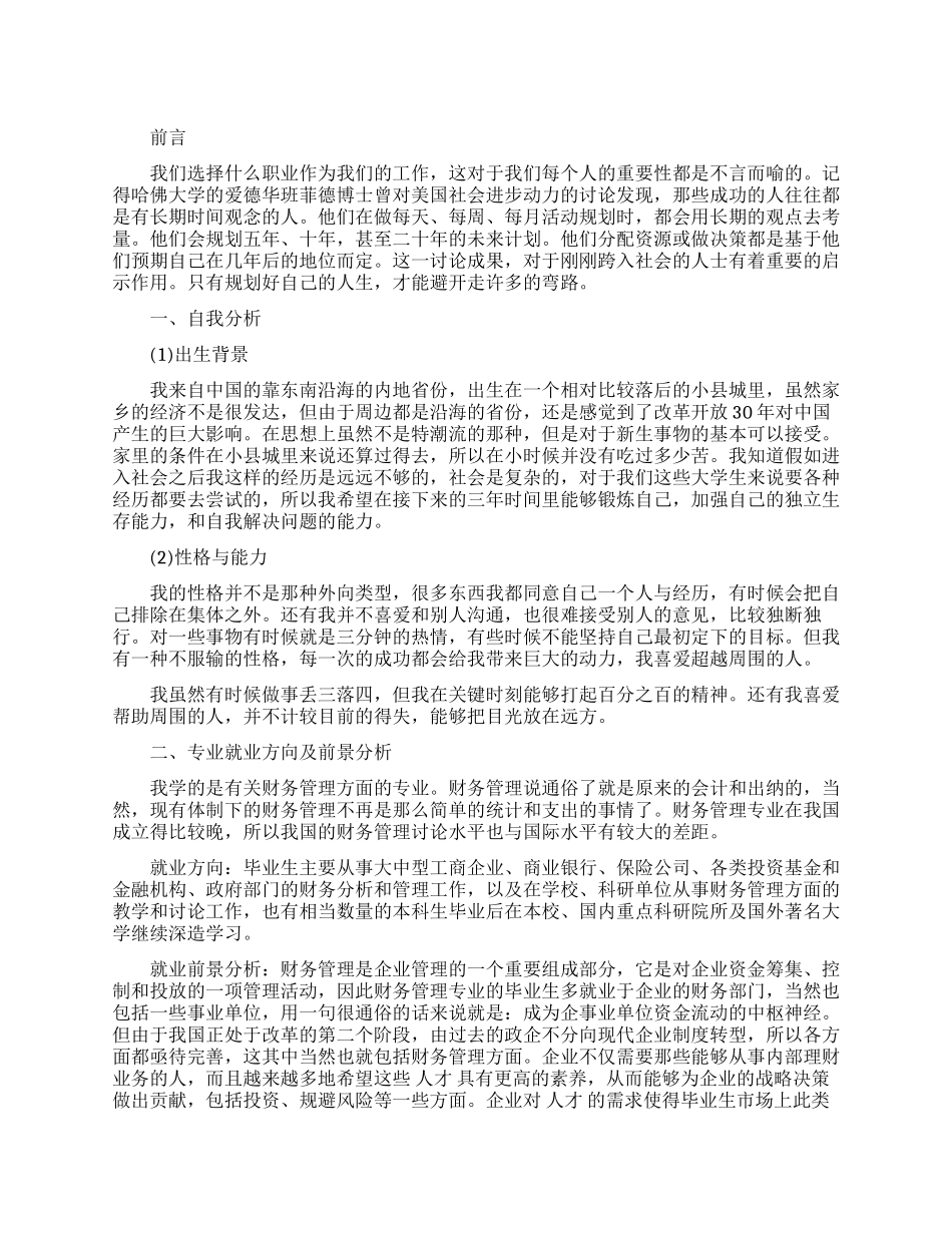 财务专业大学生应该怎么做好职业规划_第1页