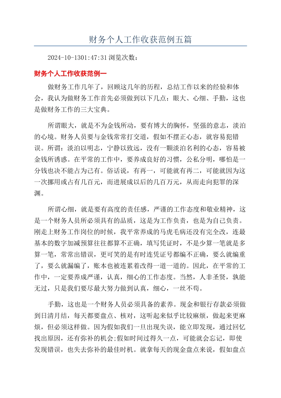 财务个人工作收获范例五篇_第1页