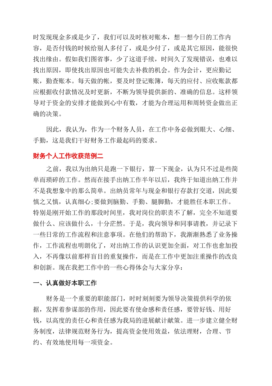 财务个人工作收获范例五篇_第2页