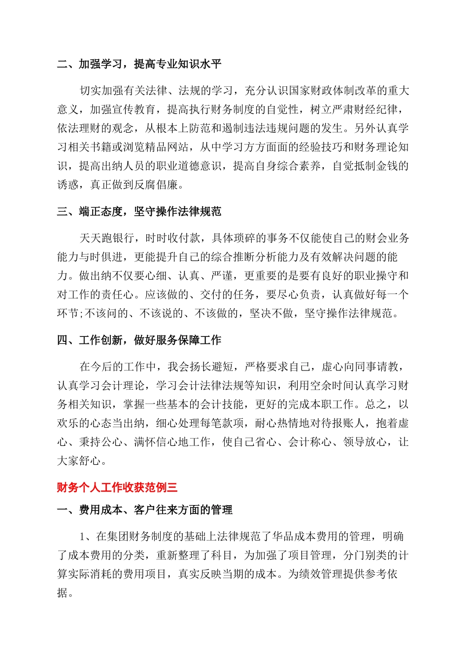 财务个人工作收获范例五篇_第3页