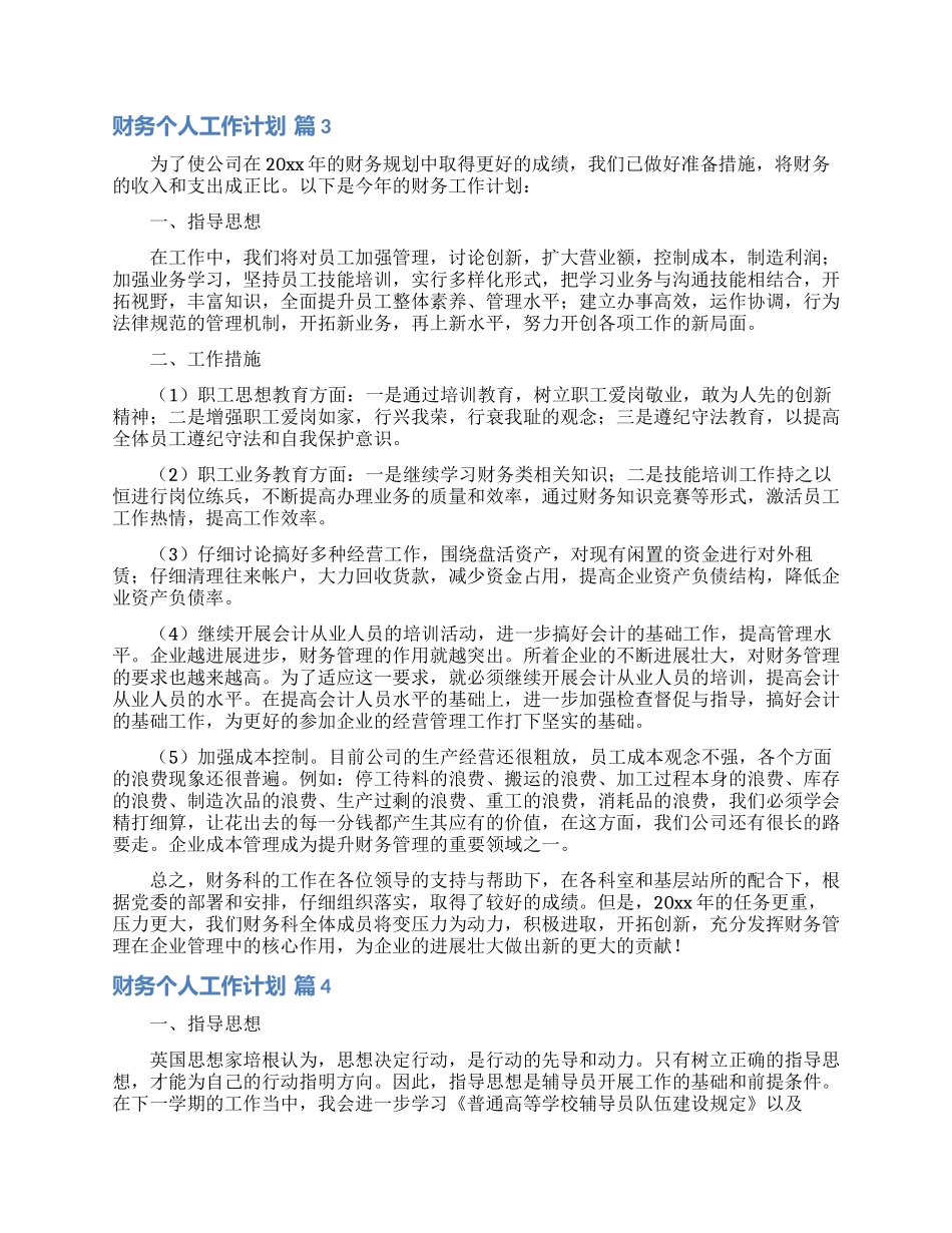 财务个人工作计划合集六篇_第3页