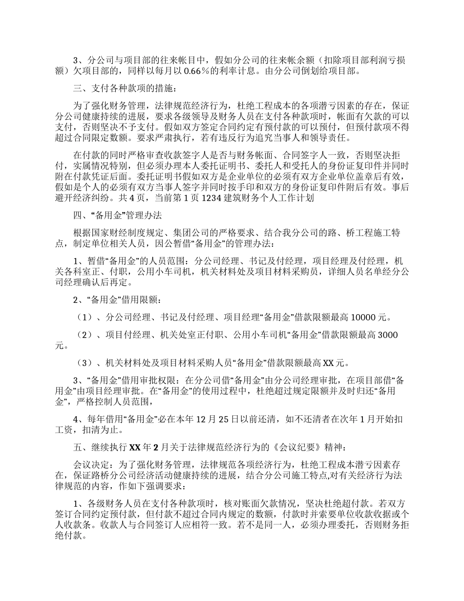 财务个人工作计划模板锦集9篇_第2页