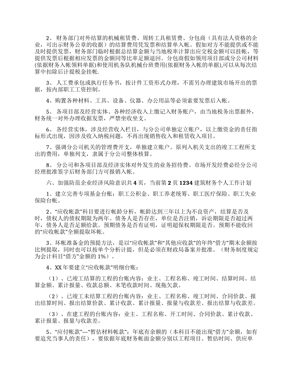 财务个人工作计划模板锦集9篇_第3页