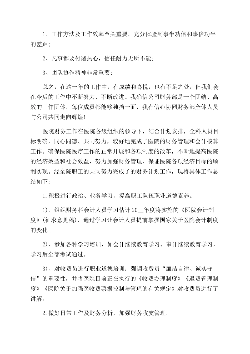 财务个人年度工作总结范文十篇_第3页