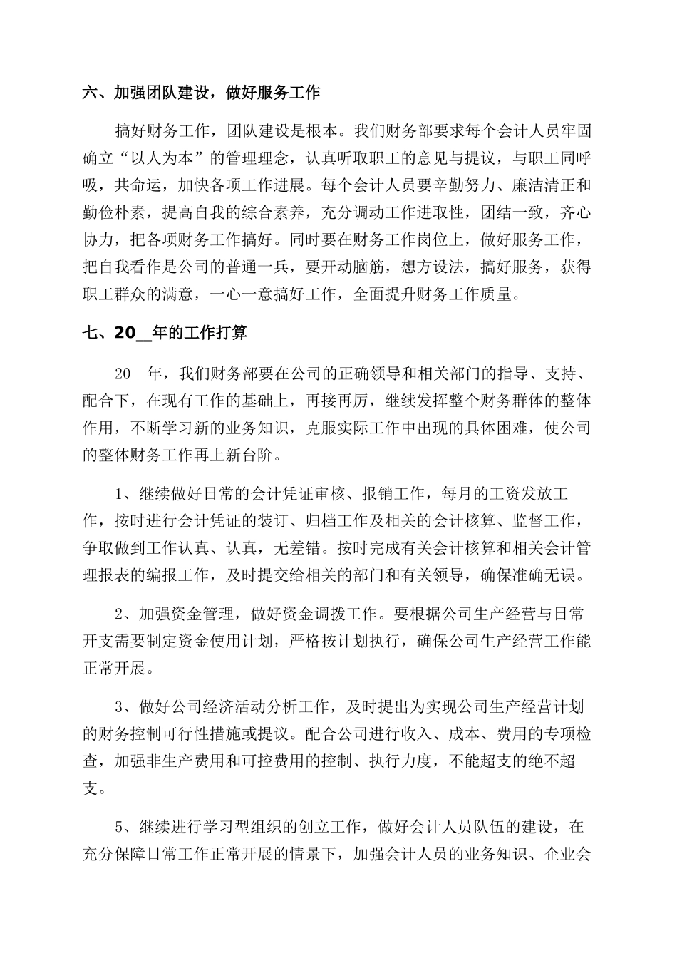 财务个人工作总结范文及计划2024_第3页