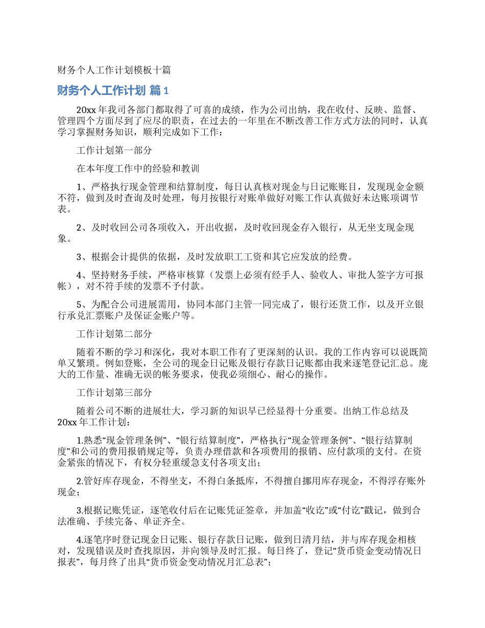 财务个人工作计划模板十篇_第1页